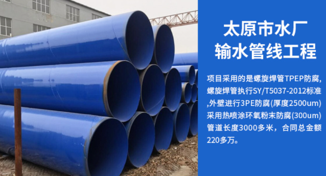 福绵太原市输水管厂工程