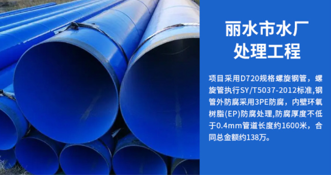 福绵丽水水处理管道工程